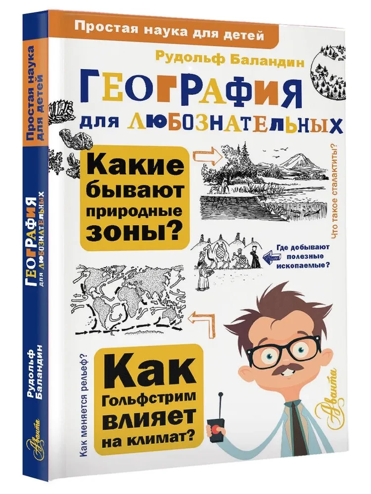 Geografia dla ciekawego świata