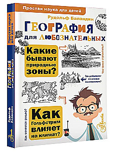 Geografia dla ciekawego świata