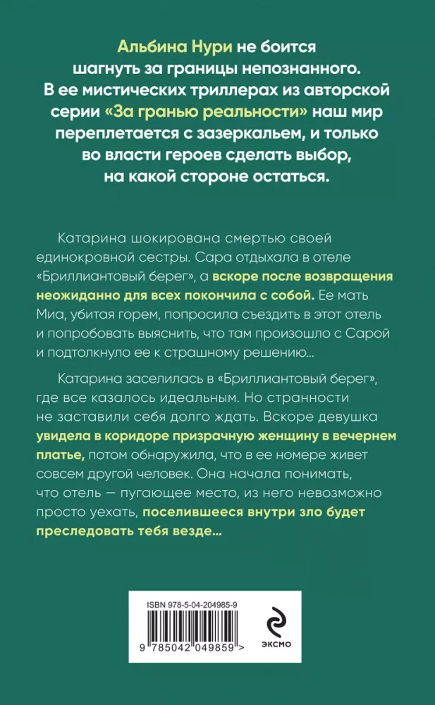 Diamentowe wybrzeże