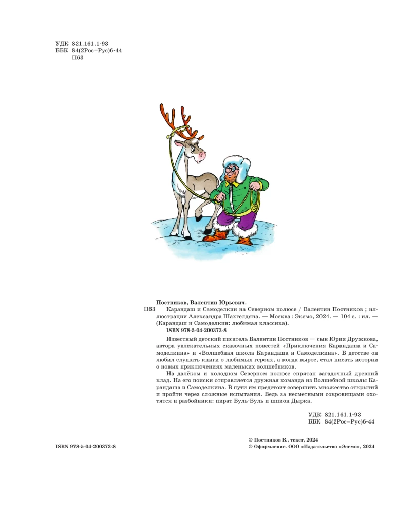 Bleistift und Selbstgemachter am Nordpol