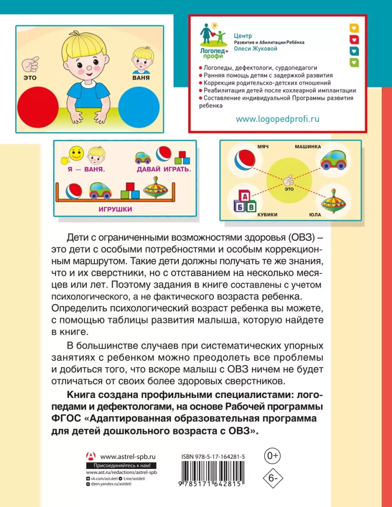 For children with developmental delays. Correction route. Step 1