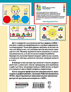 For children with developmental delays. Correction route. Step 1