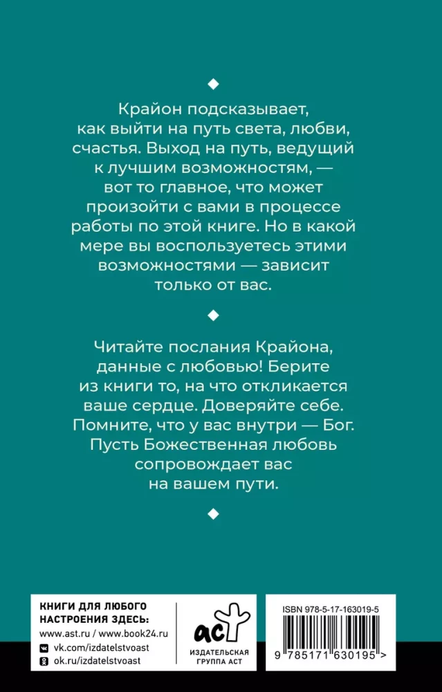 Kryjon. Kroniki Akaszy. Klucz do zarządzania losem