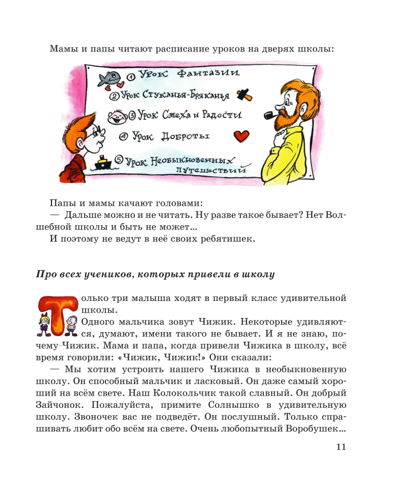 The Magical School of Pencil and Samodelkin