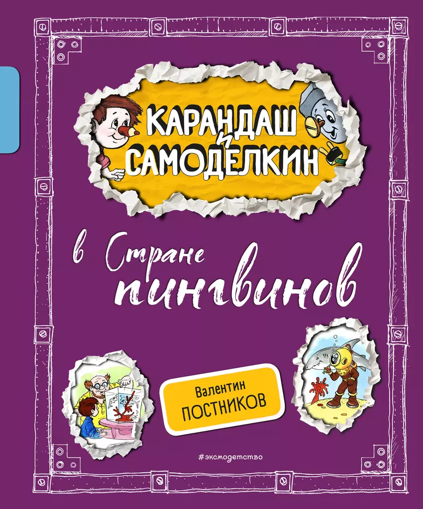 Kredka i Samodzielnik w Krainie pingwinów