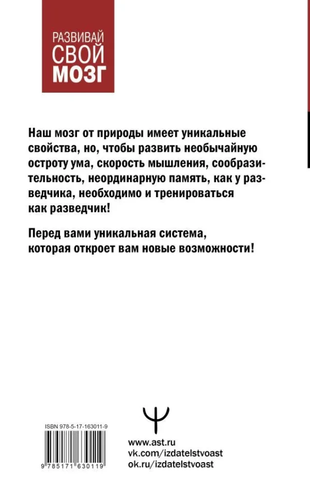 Soviet Mind Trainer. Highly Effective Memory and Attention Training Like a Scout