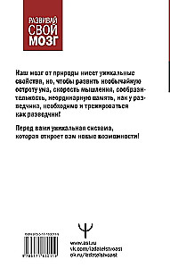 Soviet Mind Trainer. Highly Effective Memory and Attention Training Like a Scout