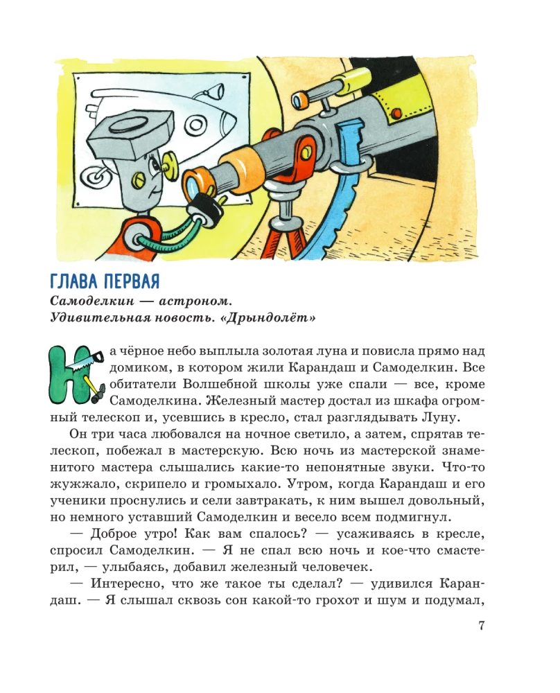 Pencil and Samodelkin on the Moon
