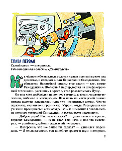 Pencil and Samodelkin on the Moon