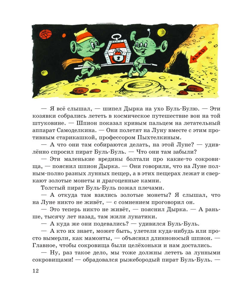 Pencil and Samodelkin on the Moon