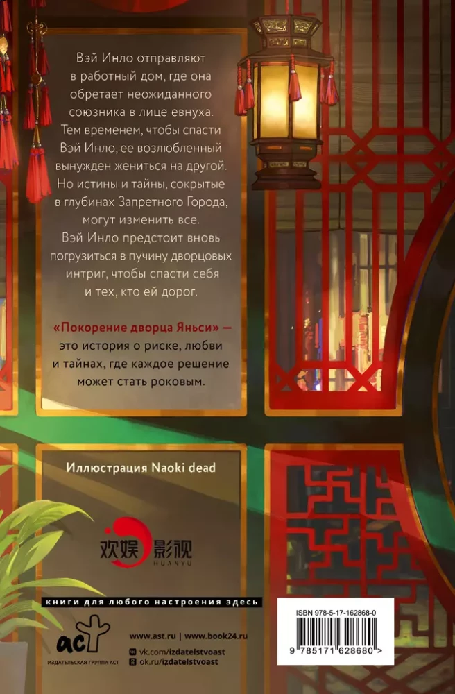 Conquest of the Yanxi Palace. Volume 2. The Workhouse
