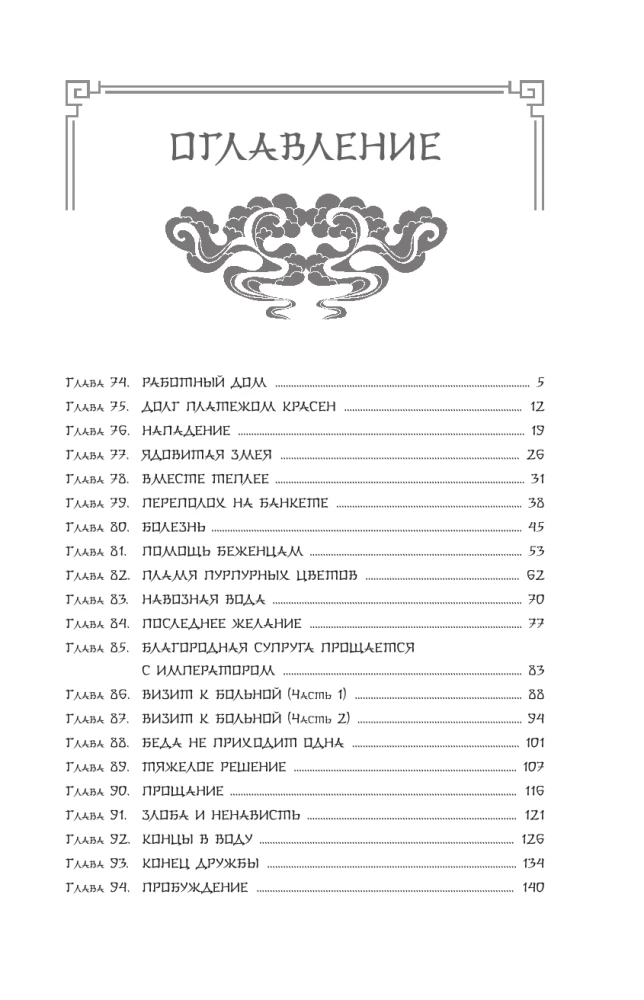 Conquest of the Yanxi Palace. Volume 2. The Workhouse