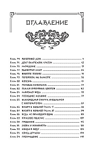 Conquest of the Yanxi Palace. Volume 2. The Workhouse