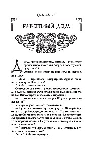 Conquest of the Yanxi Palace. Volume 2. The Workhouse
