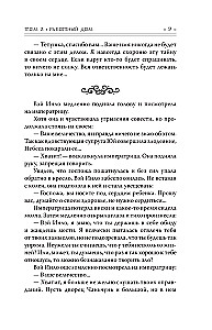 Conquest of the Yanxi Palace. Volume 2. The Workhouse