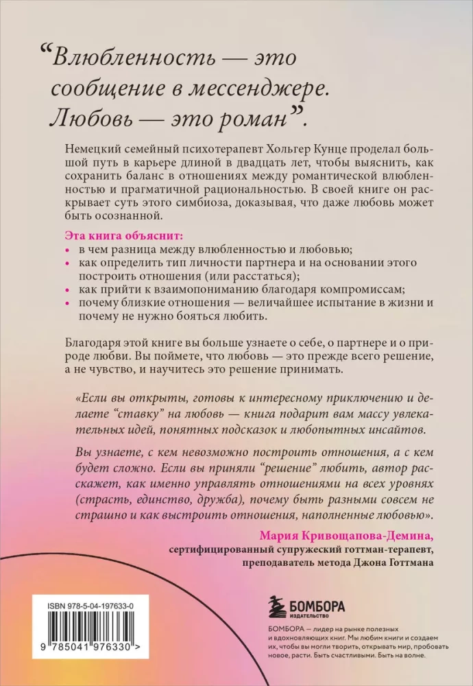 The Union of Two. How to Create Relationships Based on Attachment, Understanding, and the Freedom to Be Oneself