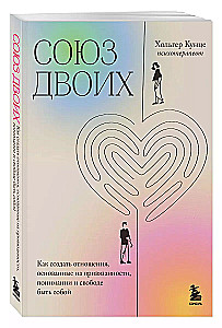The Union of Two. How to Create Relationships Based on Attachment, Understanding, and the Freedom to Be Oneself