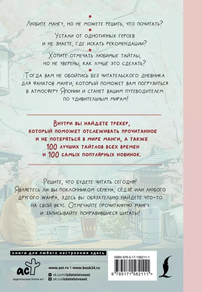 Dziennik czytelnika dla fanów mangi