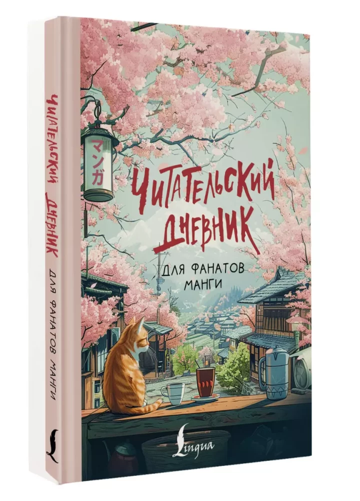 Dziennik czytelnika dla fanów mangi