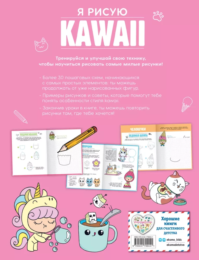 I draw KAWAII. 30 drawings step by step