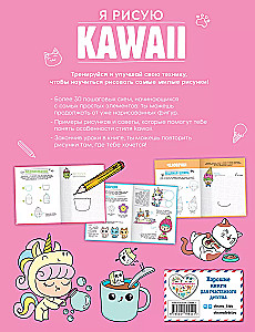 I draw KAWAII. 30 drawings step by step