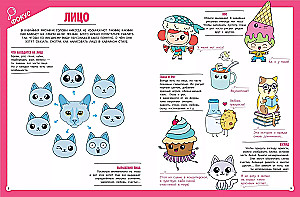I draw KAWAII. 30 drawings step by step