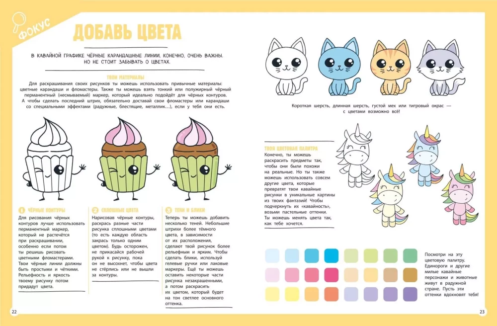 I draw KAWAII. 30 drawings step by step