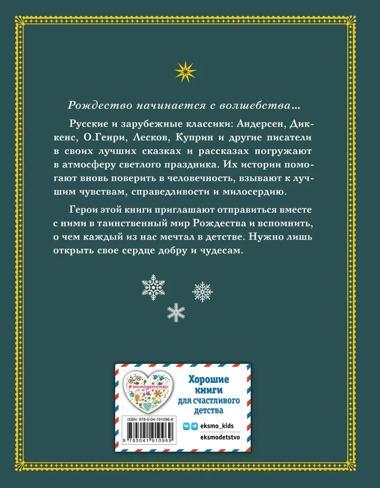 Winter Magic. A Collection of Christmas Stories
