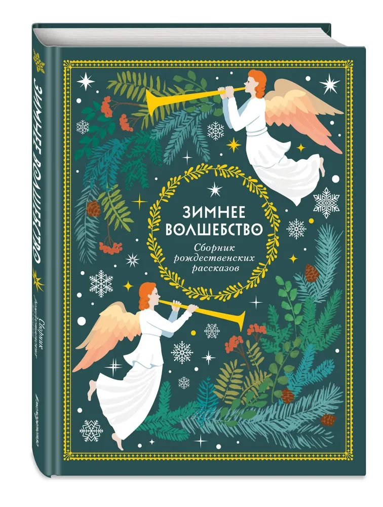 Winter Magic. A Collection of Christmas Stories
