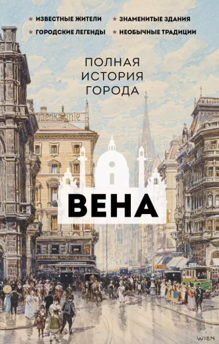 Vienna. The Complete History of the City