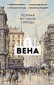 Vienna. The Complete History of the City
