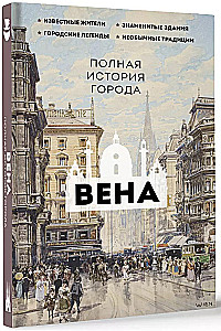 Vienna. The Complete History of the City