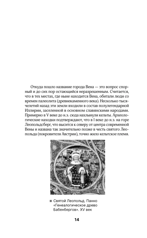 Vienna. The Complete History of the City