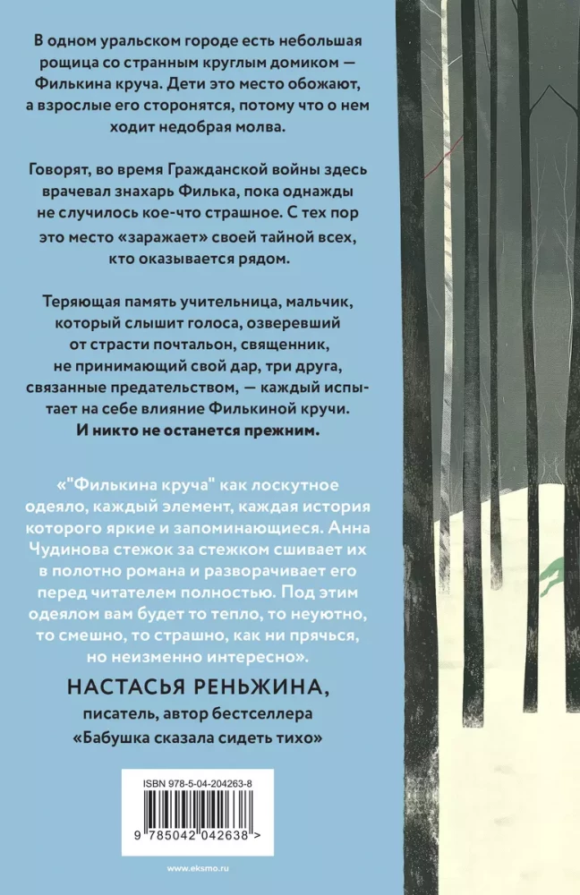 Filkina krūča