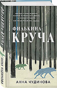 Filkina krūča