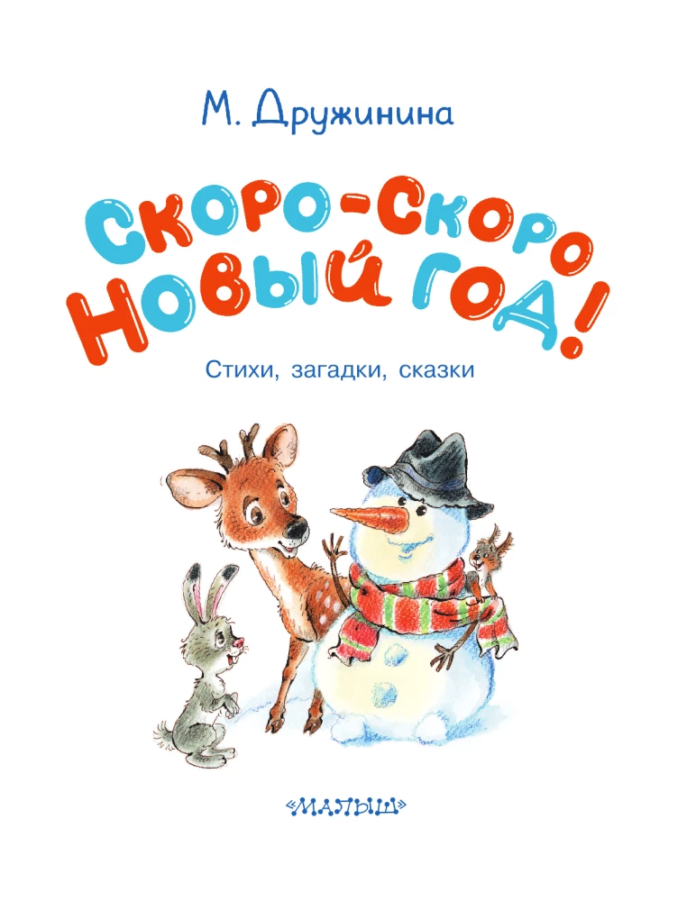 Soon-Soon New Year!