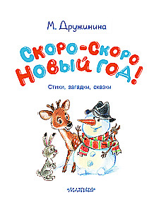 Soon-Soon New Year!