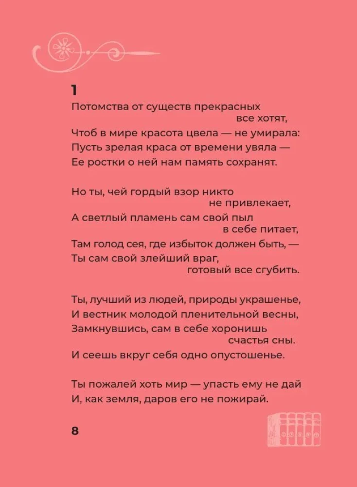 Szekspir. Wybrane sonety z ilustracjami