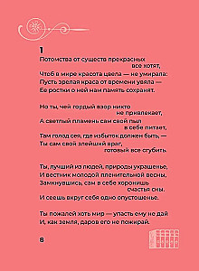 Szekspir. Wybrane sonety z ilustracjami