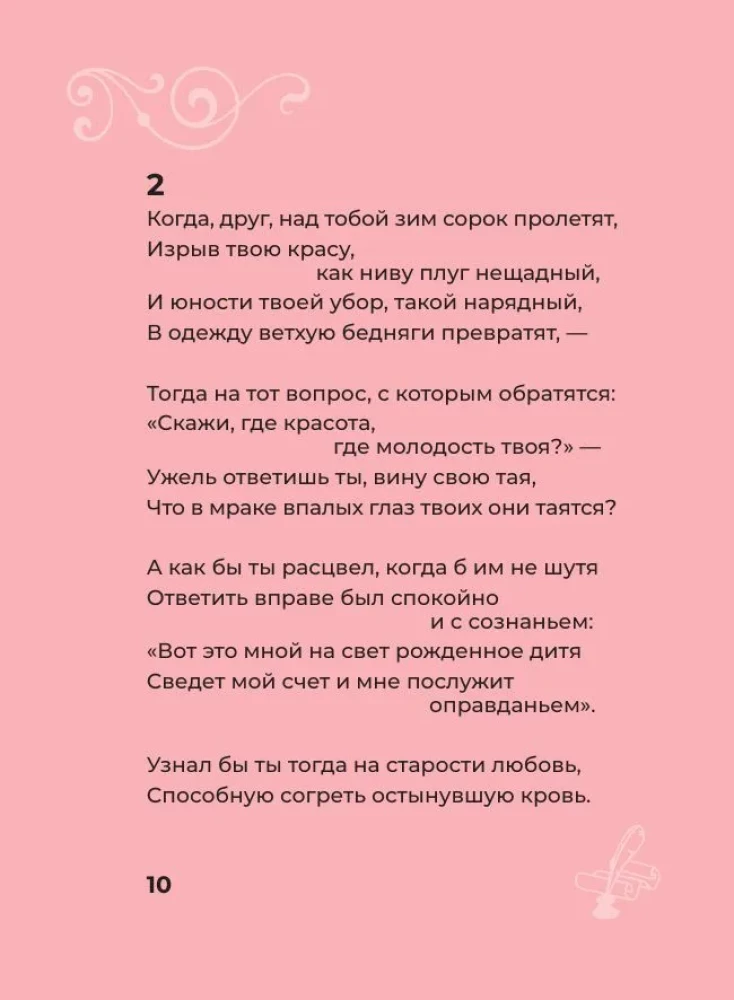 Szekspir. Wybrane sonety z ilustracjami