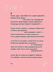 Szekspir. Wybrane sonety z ilustracjami