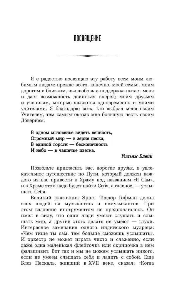 I wtedy wydarzy się cud. Uzdrawianie duszy