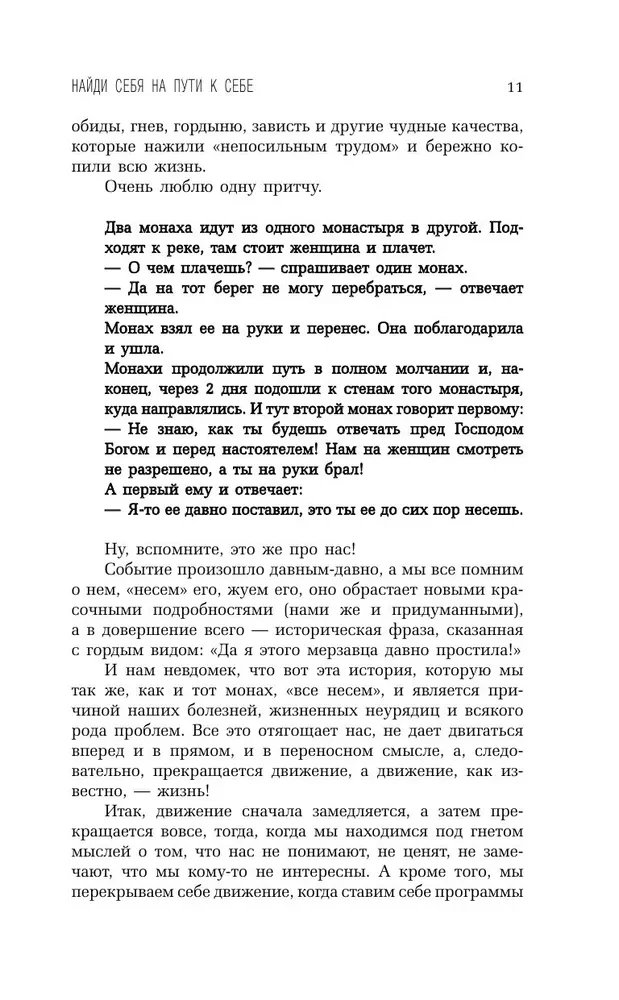 I wtedy wydarzy się cud. Uzdrawianie duszy