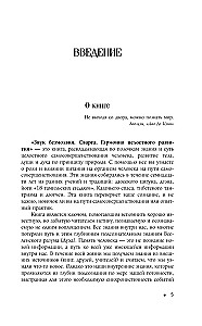 The Sound of Silence. Svarga. The Harmony of Holistic Development