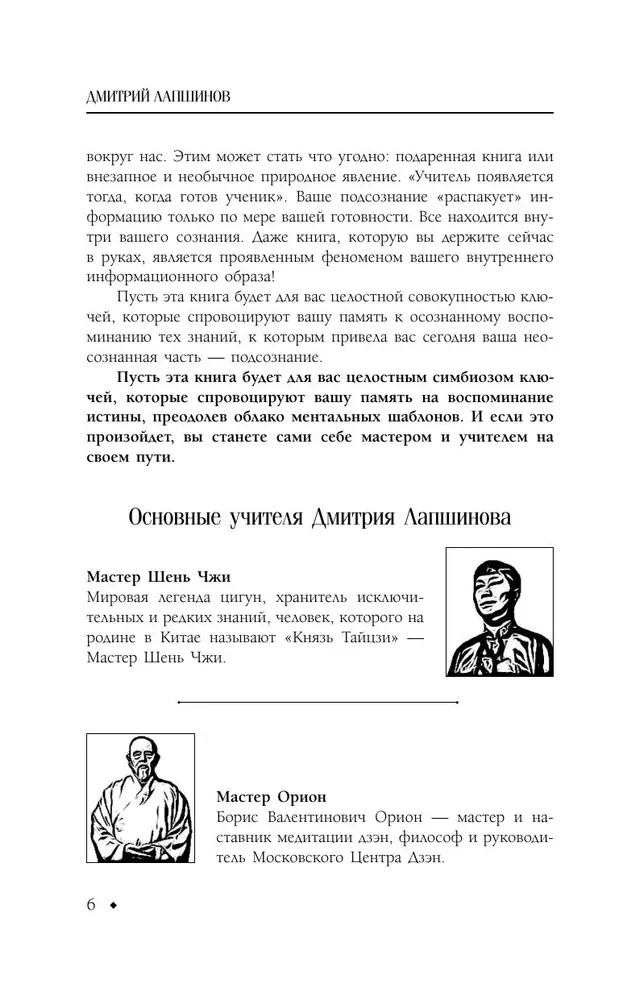 The Sound of Silence. Svarga. The Harmony of Holistic Development