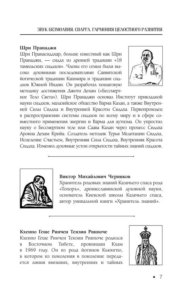 The Sound of Silence. Svarga. The Harmony of Holistic Development