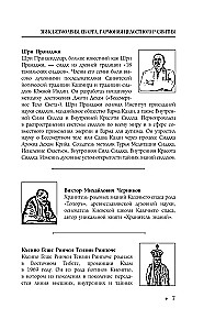 The Sound of Silence. Svarga. The Harmony of Holistic Development