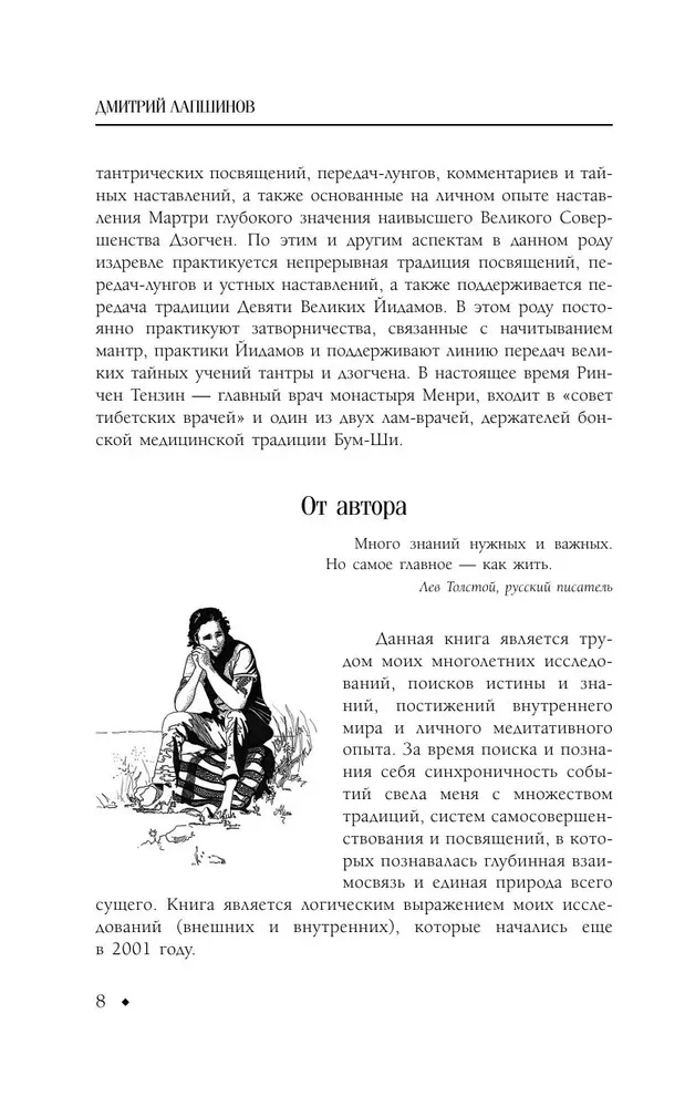 The Sound of Silence. Svarga. The Harmony of Holistic Development