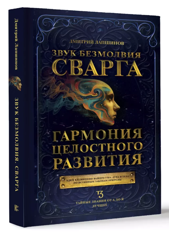 The Sound of Silence. Svarga. The Harmony of Holistic Development