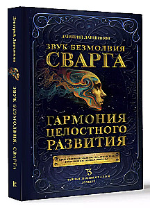 The Sound of Silence. Svarga. The Harmony of Holistic Development